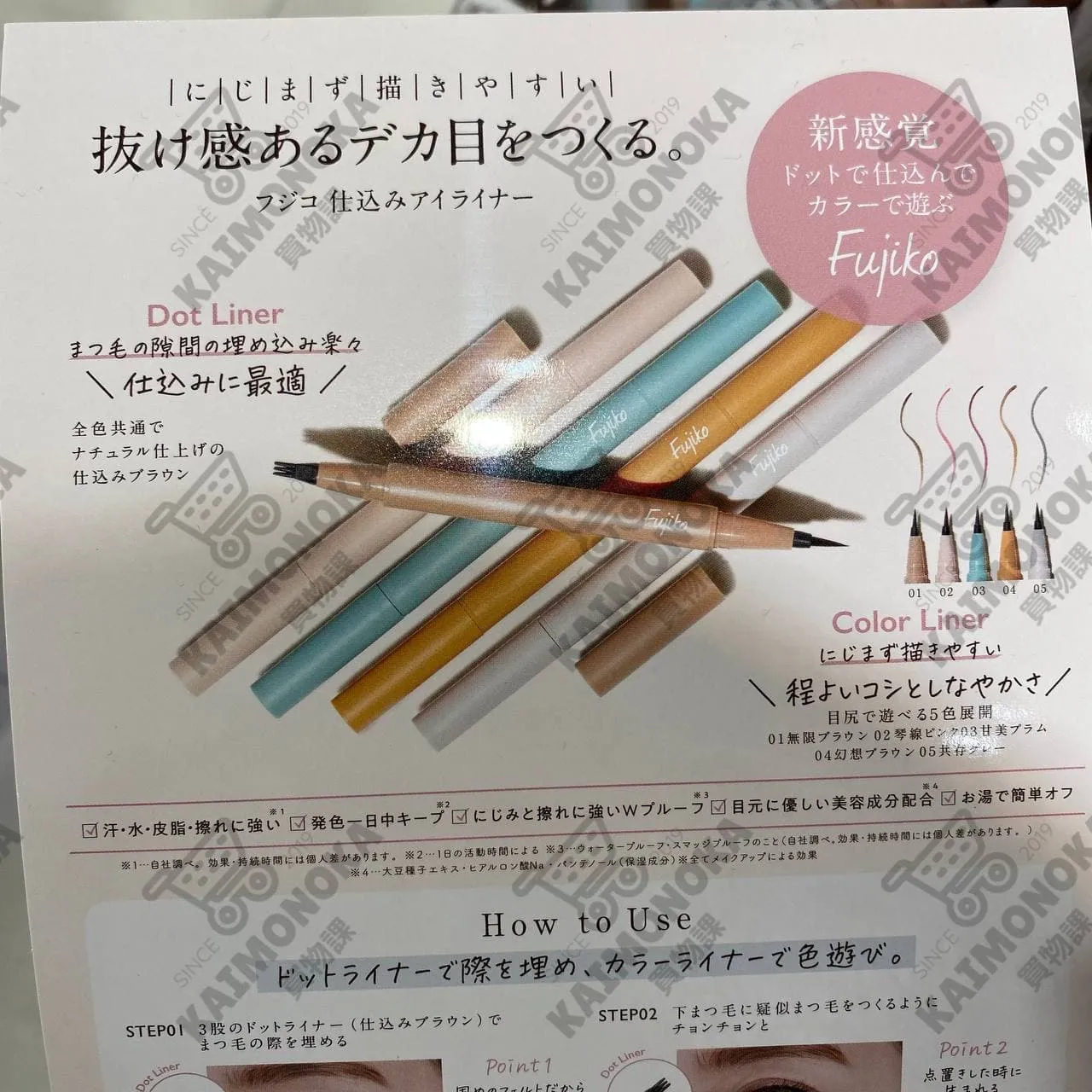 FUJIKO Shikomi Eyeliner
