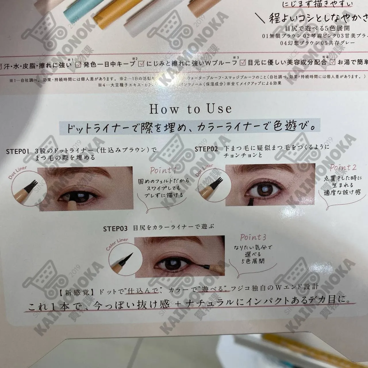 FUJIKO Shikomi Eyeliner