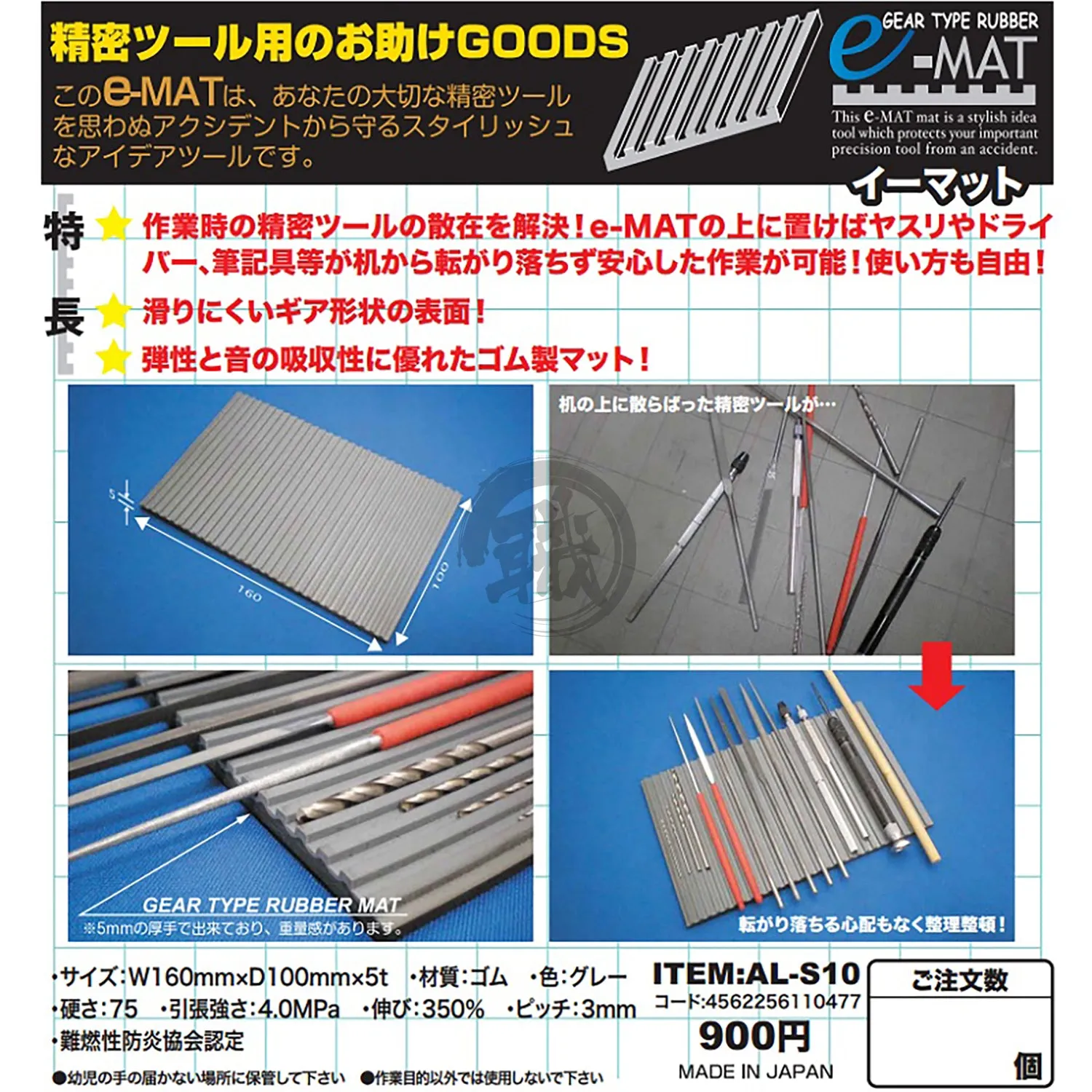 Rubber E-Mat